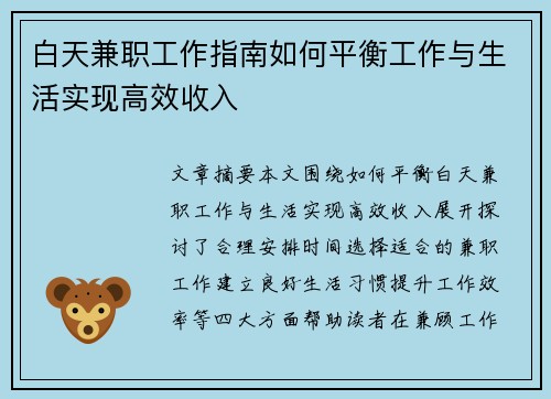 白天兼职工作指南如何平衡工作与生活实现高效收入