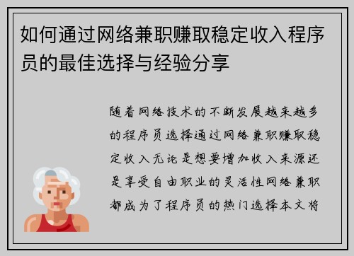 如何通过网络兼职赚取稳定收入程序员的最佳选择与经验分享