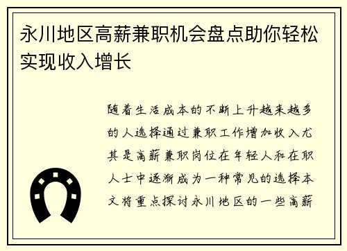 永川地区高薪兼职机会盘点助你轻松实现收入增长