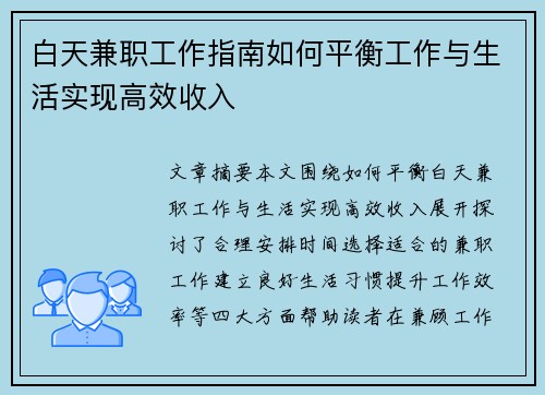白天兼职工作指南如何平衡工作与生活实现高效收入