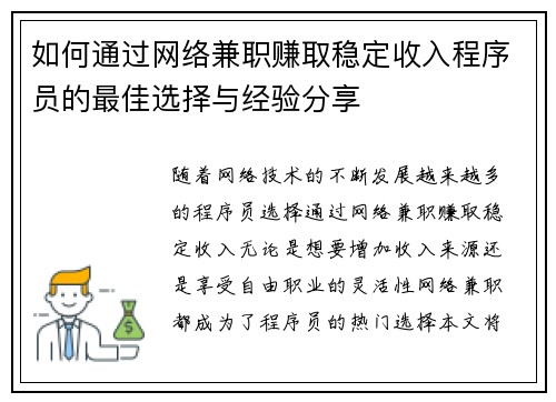 如何通过网络兼职赚取稳定收入程序员的最佳选择与经验分享