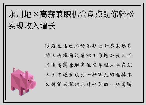 永川地区高薪兼职机会盘点助你轻松实现收入增长