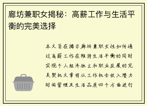 廊坊兼职女揭秘：高薪工作与生活平衡的完美选择