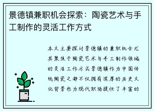 景德镇兼职机会探索：陶瓷艺术与手工制作的灵活工作方式