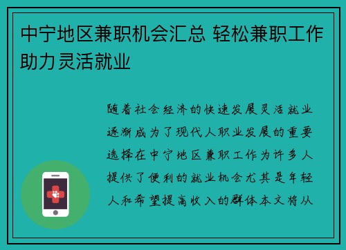 中宁地区兼职机会汇总 轻松兼职工作助力灵活就业