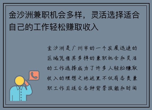 金沙洲兼职机会多样，灵活选择适合自己的工作轻松赚取收入