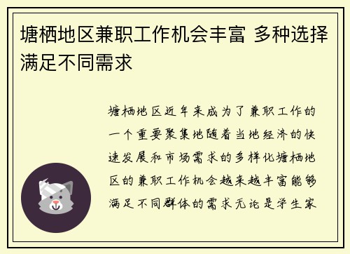 塘栖地区兼职工作机会丰富 多种选择满足不同需求