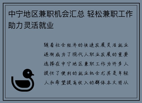 中宁地区兼职机会汇总 轻松兼职工作助力灵活就业