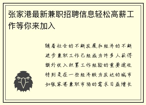 张家港最新兼职招聘信息轻松高薪工作等你来加入
