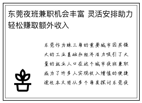 东莞夜班兼职机会丰富 灵活安排助力轻松赚取额外收入
