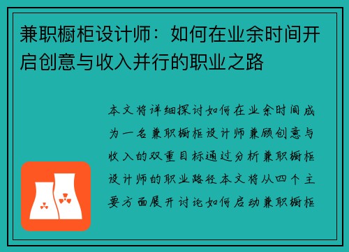 兼职橱柜设计师：如何在业余时间开启创意与收入并行的职业之路