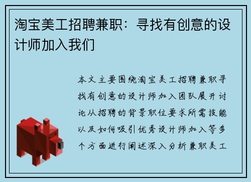 淘宝美工招聘兼职：寻找有创意的设计师加入我们