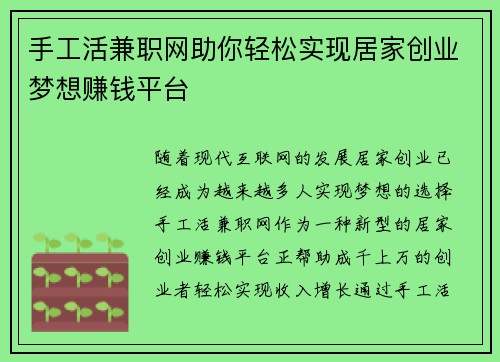 手工活兼职网助你轻松实现居家创业梦想赚钱平台