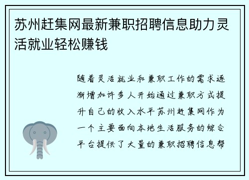 苏州赶集网最新兼职招聘信息助力灵活就业轻松赚钱