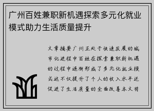 广州百姓兼职新机遇探索多元化就业模式助力生活质量提升