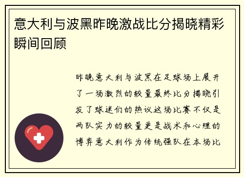 意大利与波黑昨晚激战比分揭晓精彩瞬间回顾