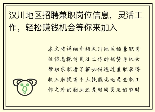 汉川地区招聘兼职岗位信息，灵活工作，轻松赚钱机会等你来加入