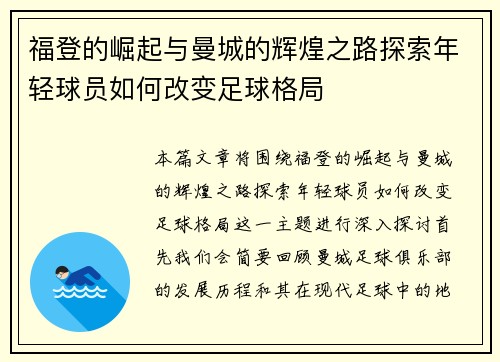 福登的崛起与曼城的辉煌之路探索年轻球员如何改变足球格局