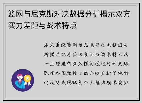 篮网与尼克斯对决数据分析揭示双方实力差距与战术特点