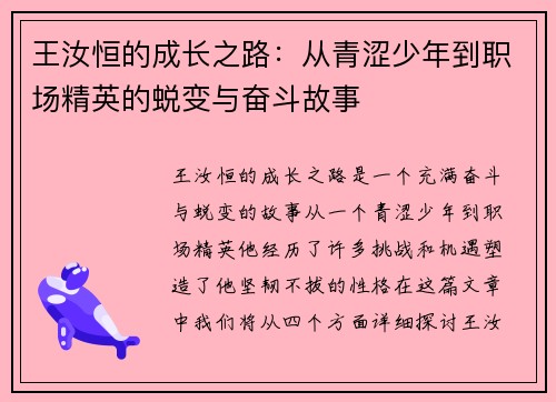 王汝恒的成长之路：从青涩少年到职场精英的蜕变与奋斗故事