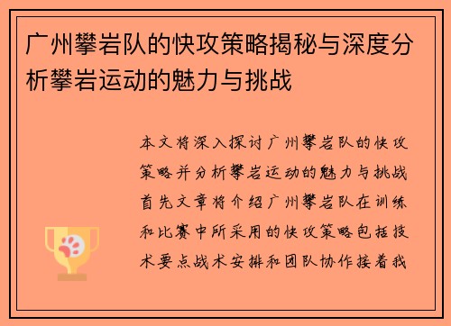 广州攀岩队的快攻策略揭秘与深度分析攀岩运动的魅力与挑战