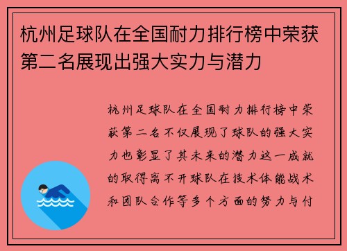 杭州足球队在全国耐力排行榜中荣获第二名展现出强大实力与潜力