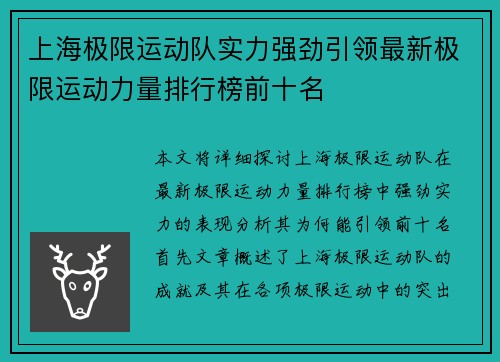上海极限运动队实力强劲引领最新极限运动力量排行榜前十名