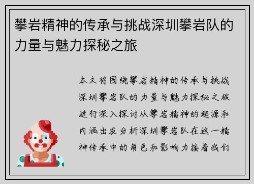 攀岩精神的传承与挑战深圳攀岩队的力量与魅力探秘之旅