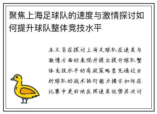 聚焦上海足球队的速度与激情探讨如何提升球队整体竞技水平