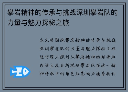 攀岩精神的传承与挑战深圳攀岩队的力量与魅力探秘之旅