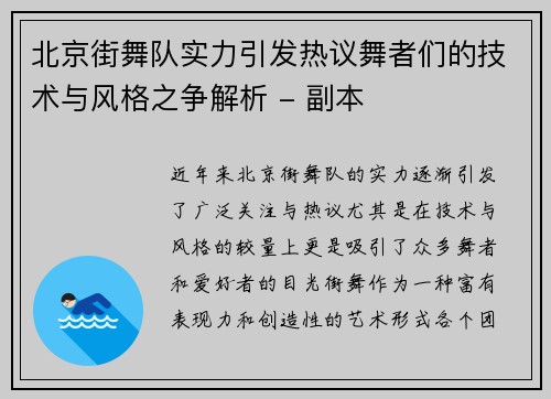 北京街舞队实力引发热议舞者们的技术与风格之争解析 - 副本