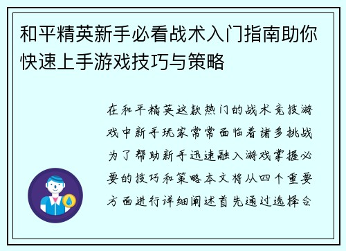 和平精英新手必看战术入门指南助你快速上手游戏技巧与策略