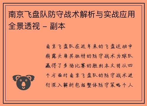 南京飞盘队防守战术解析与实战应用全景透视 - 副本