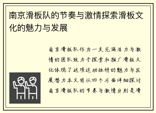 南京滑板队的节奏与激情探索滑板文化的魅力与发展
