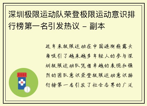 深圳极限运动队荣登极限运动意识排行榜第一名引发热议 - 副本