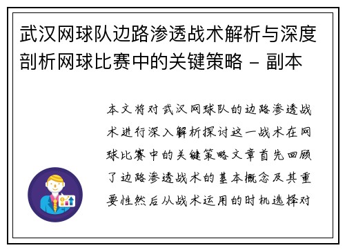 武汉网球队边路渗透战术解析与深度剖析网球比赛中的关键策略 - 副本