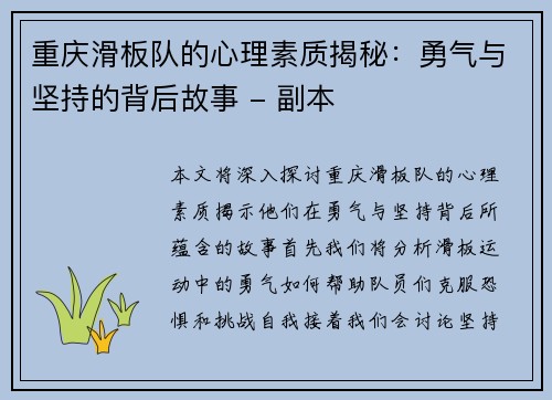 重庆滑板队的心理素质揭秘：勇气与坚持的背后故事 - 副本