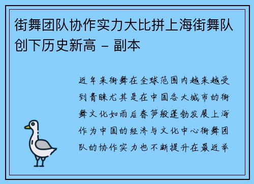 街舞团队协作实力大比拼上海街舞队创下历史新高 - 副本