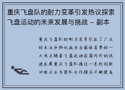 重庆飞盘队的耐力变革引发热议探索飞盘运动的未来发展与挑战 - 副本