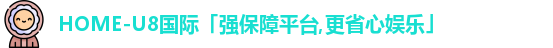 u8国际